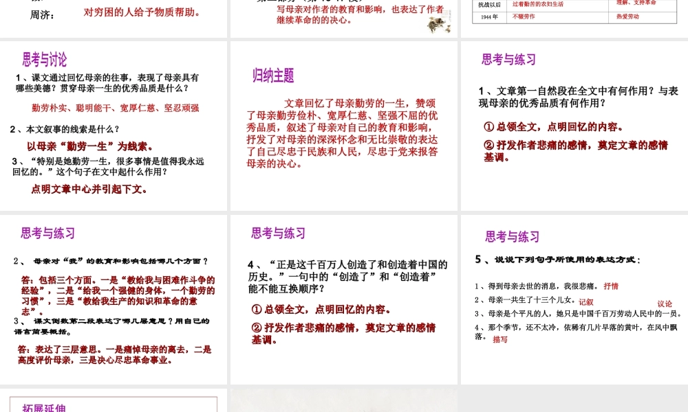 2级语文上册 第三单元 第6课 回忆我的母亲课件 新人教版