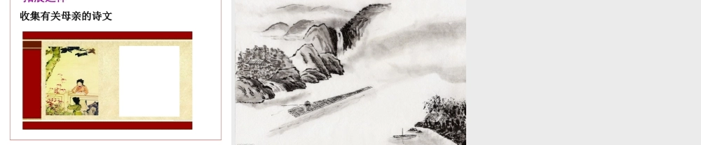 2级语文上册 第三单元 第6课 回忆我的母亲课件 新人教版