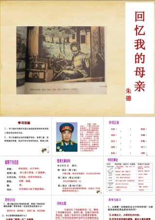 2级语文上册 第三单元 第6课 回忆我的母亲课件 新人教版