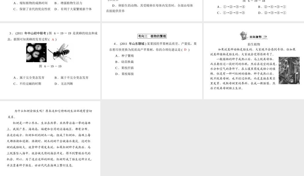 《随堂优化训练》2011年八年级生物上册 第6单元 第19章 章末知识提升课件 北师大版