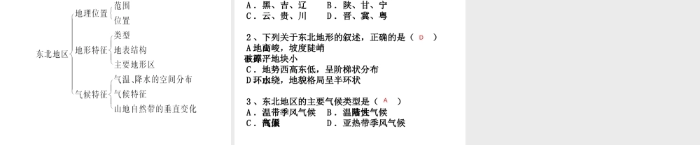 2019八年级地理下册 第六章 第一节 东北地区的地理位置与自然环境课件 （新版）湘教版
