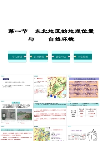 2019八年级地理下册 第六章 第一节 东北地区的地理位置与自然环境课件 （新版）湘教版