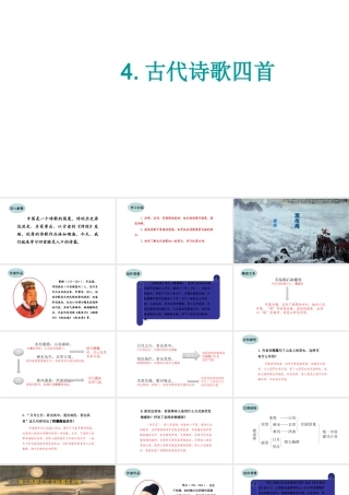 4.古代诗歌四首课件