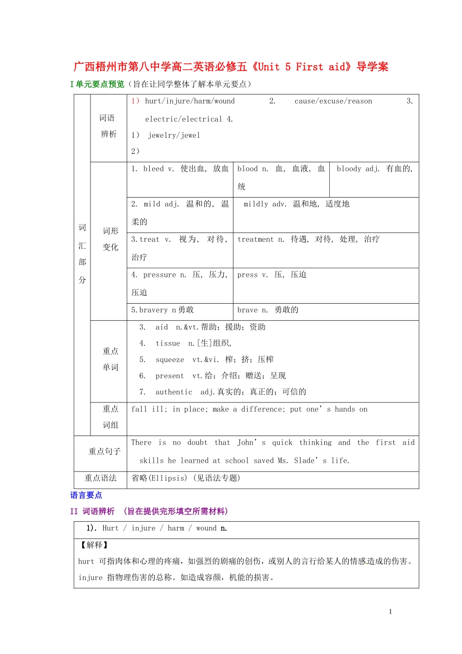 广西梧州市第八中学高中英语《Unit 5 First aid》导学案 新人教版必修5_第1页