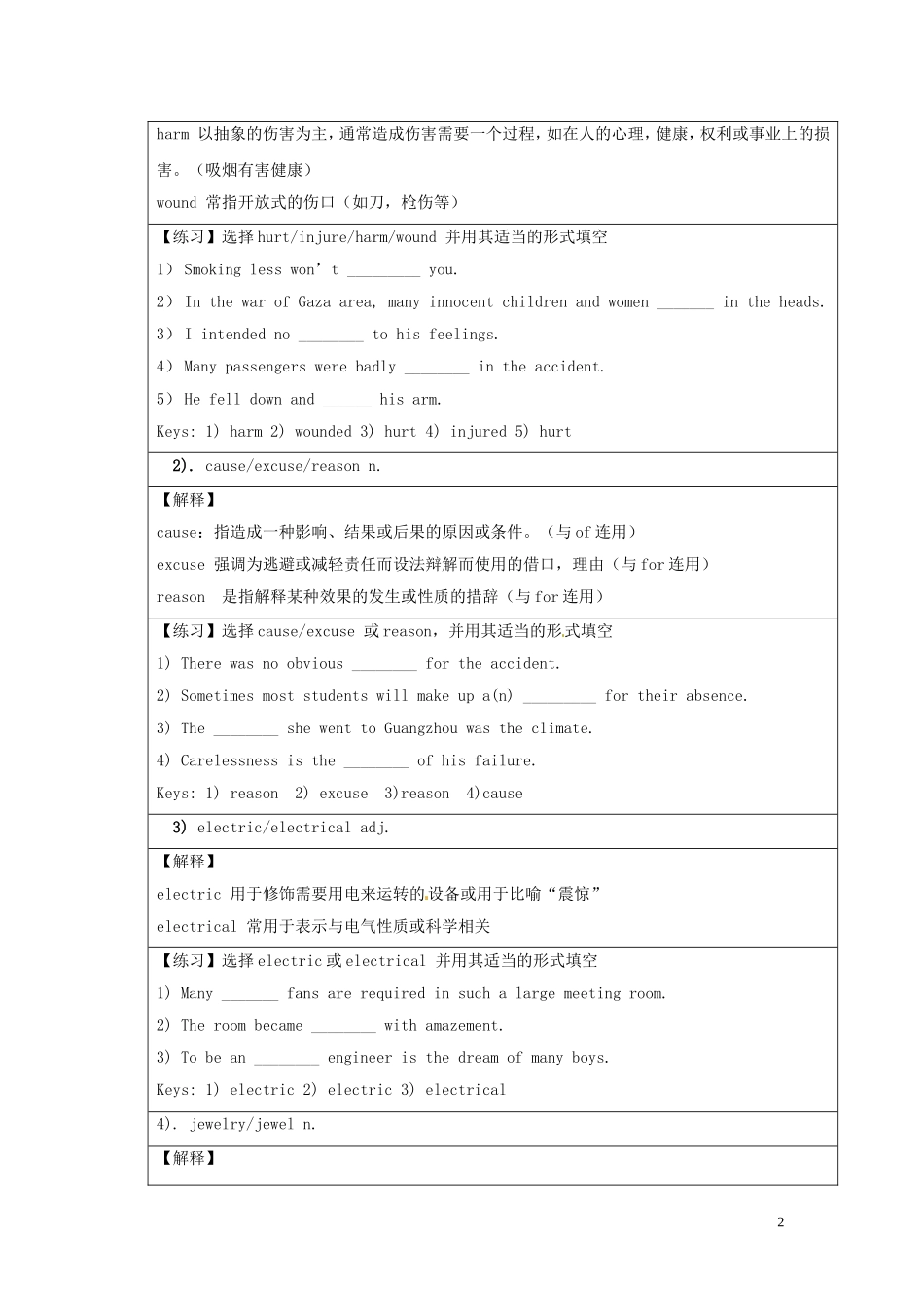 广西梧州市第八中学高中英语《Unit 5 First aid》导学案 新人教版必修5_第2页