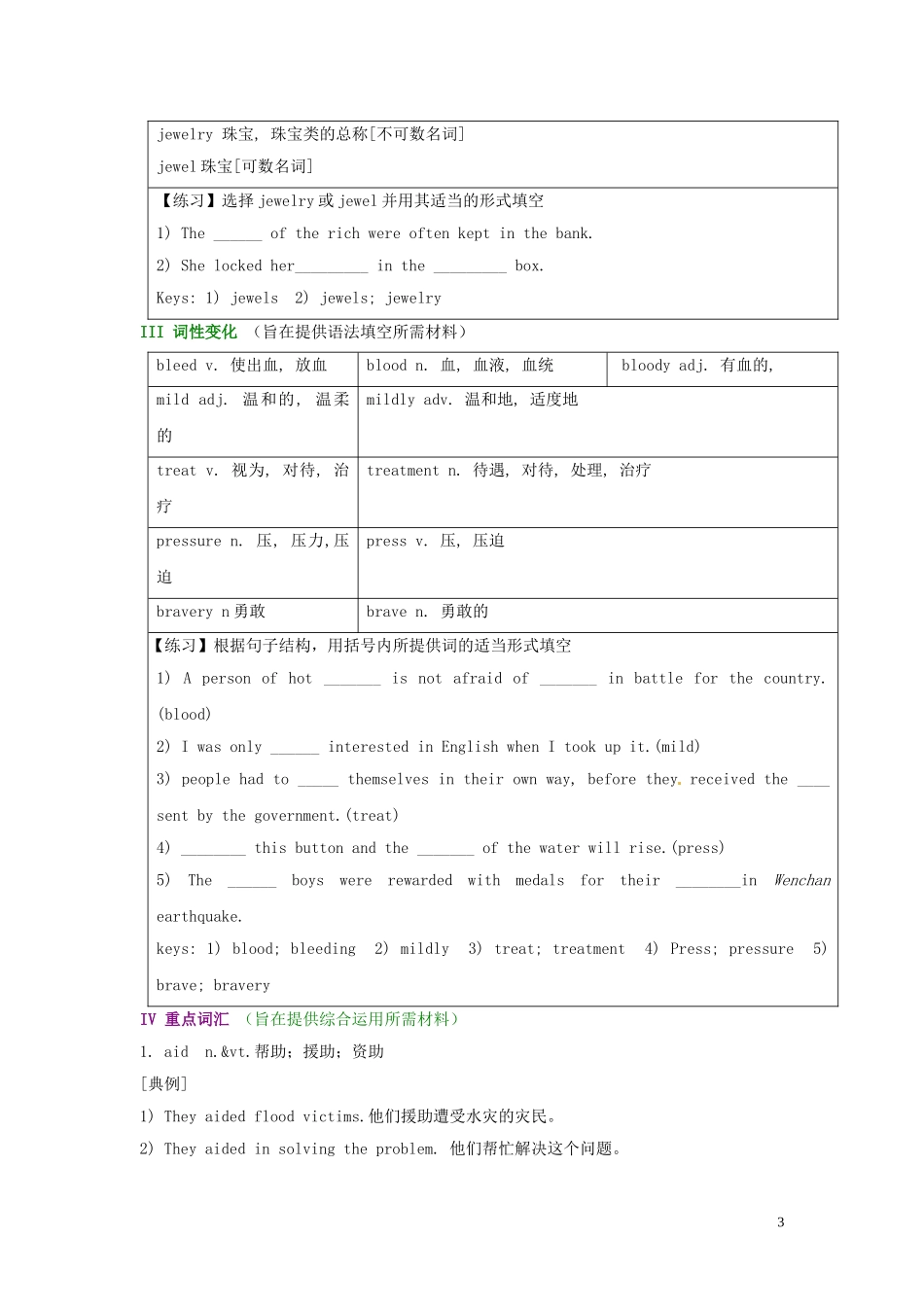 广西梧州市第八中学高中英语《Unit 5 First aid》导学案 新人教版必修5_第3页