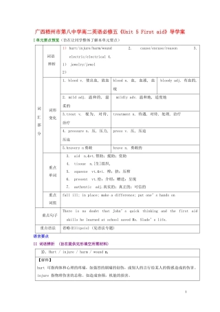 广西梧州市第八中学高中英语《Unit 5 First aid》导学案 新人教版必修5