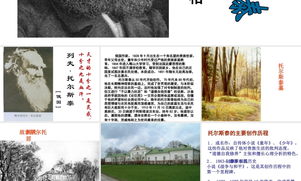 2级语文上册 第三单元 第7课《列夫托尔斯泰》课件 新人教版