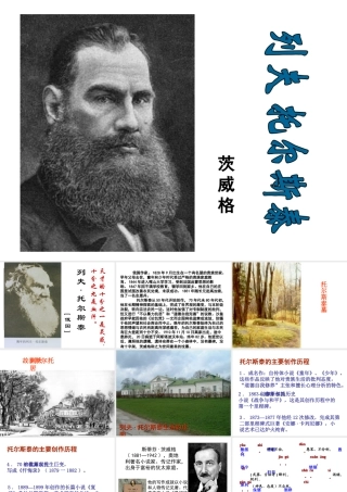 2级语文上册 第三单元 第7课《列夫托尔斯泰》课件 新人教版