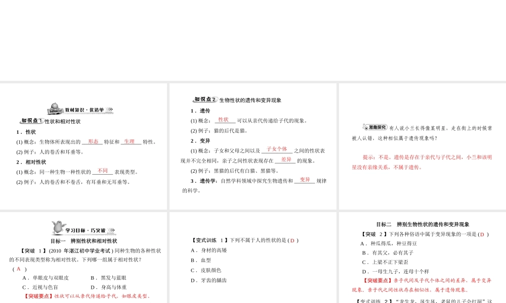 《随堂优化训练》2011年八年级生物上册 第6单元 第20章 第1节 遗传和变异现象 配套课件 北师大版