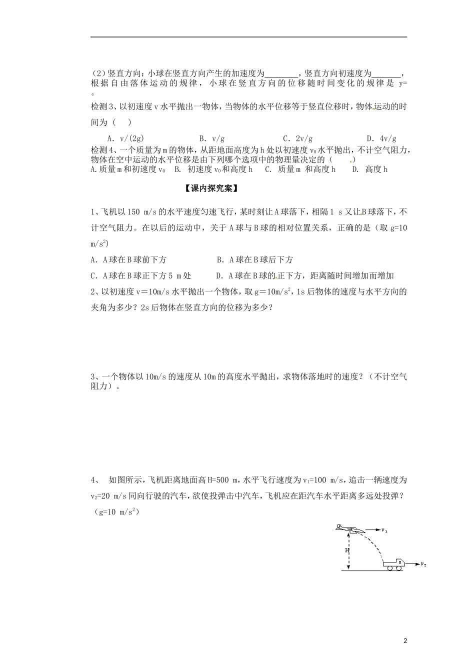 广西梧州市蒙山县第一中学2014高中物理 02 平抛运动导学案 新人教版必修2_第2页