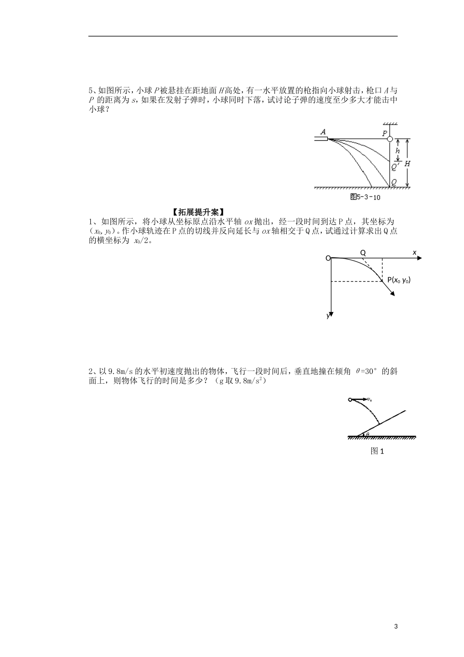 广西梧州市蒙山县第一中学2014高中物理 02 平抛运动导学案 新人教版必修2_第3页