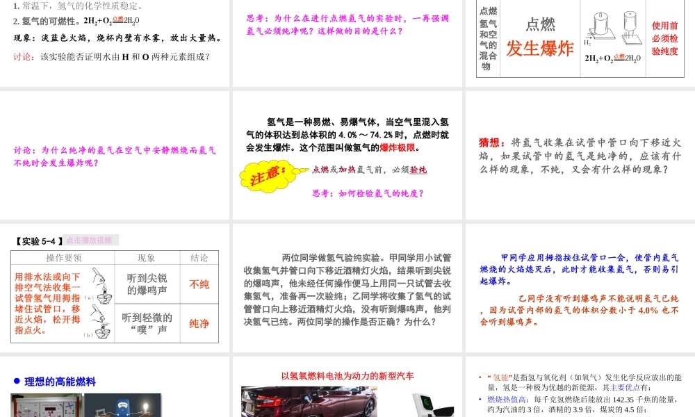 5.1 清洁的燃料——氢气课件