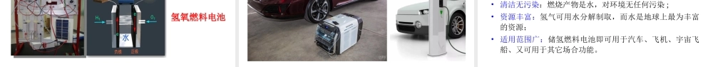 5.1 清洁的燃料——氢气课件