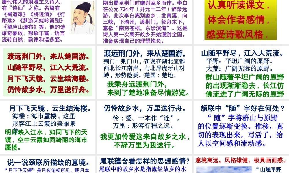 2级语文上册 第三单元 第12课 唐诗五首《渡荆门送别》课件 新人教版