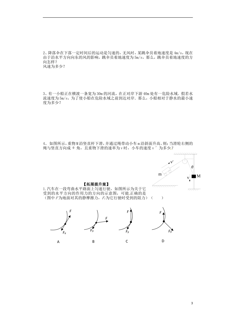 广西梧州市蒙山县第一中学2014高中物理 01 曲线运动 运动的合成与分解导学案 新人教版必修2_第3页