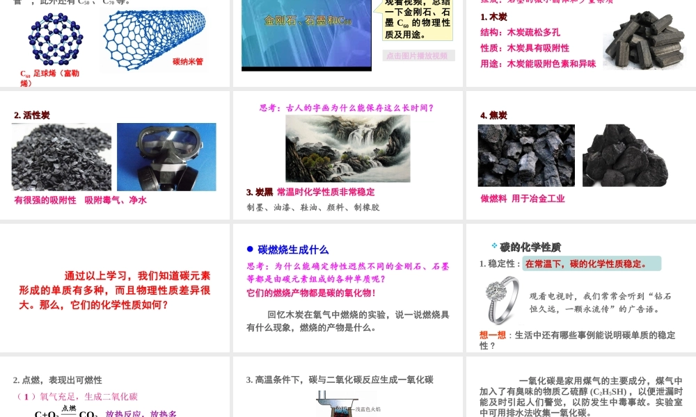 5.2 组成燃料的主要元素——碳课件