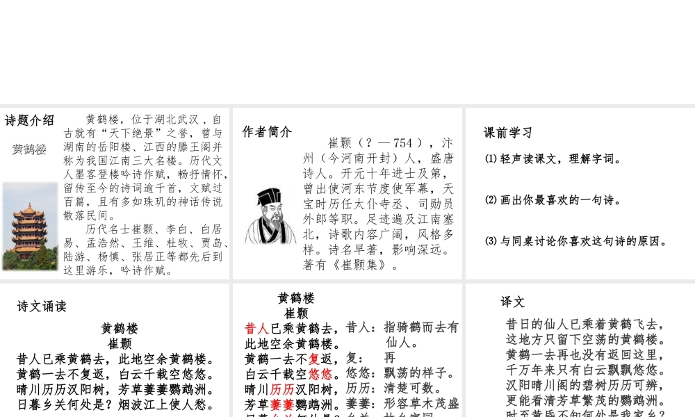2级语文上册 第三单元 第12课 唐诗五首《黄鹤楼》课件 新人教版