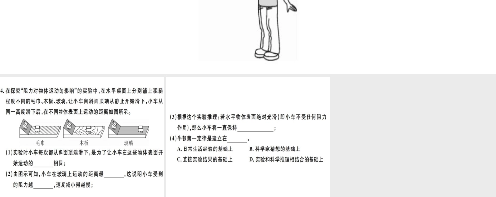 2019八年级物理下册 第八章 第1节 牛顿第一定律（第1课时 牛顿第一定律）习题课件 （新版）新人教版