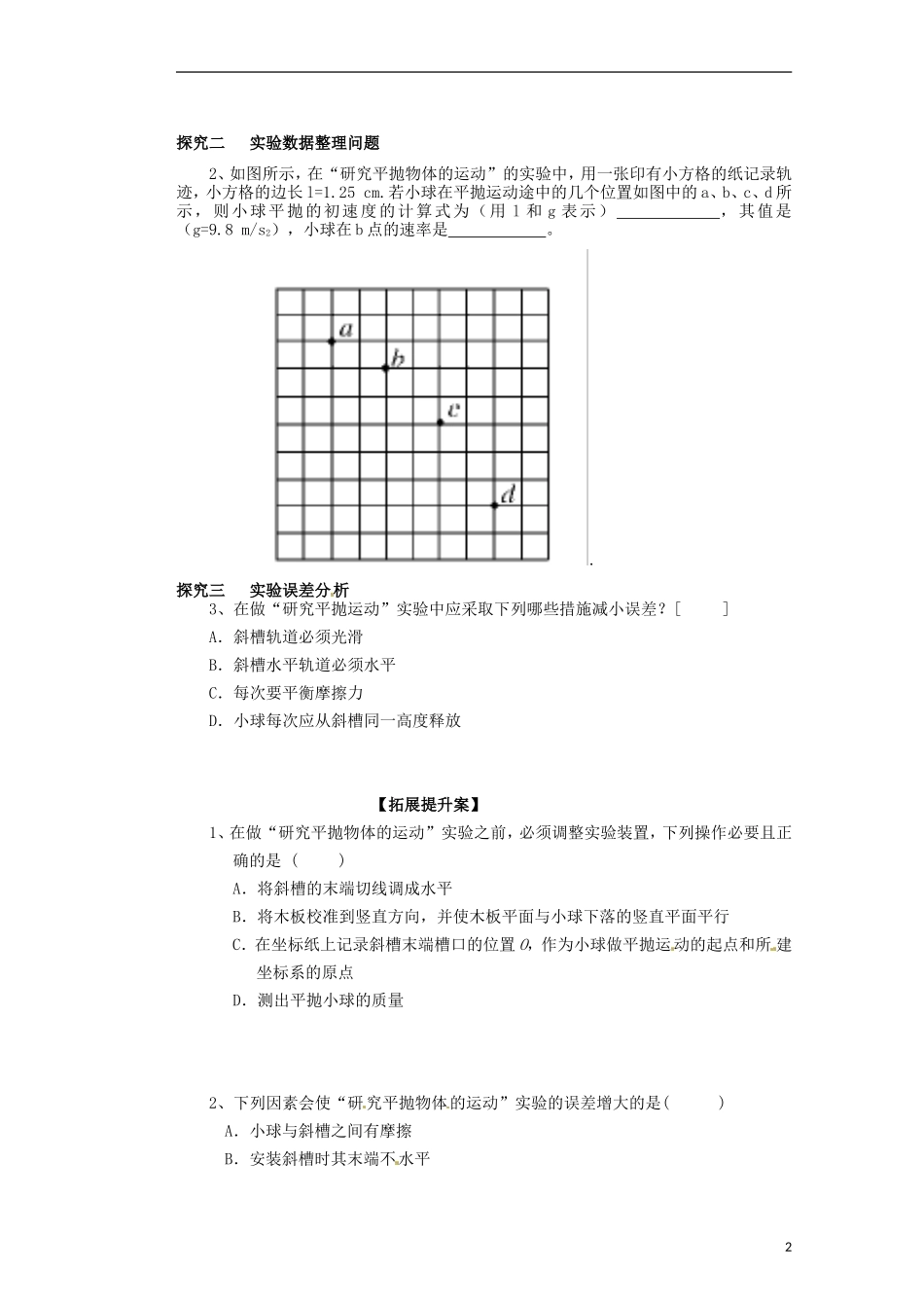广西梧州市蒙山县第一中学2014高中物理 03 研究平抛运动实验导学案 新人教版必修2_第2页