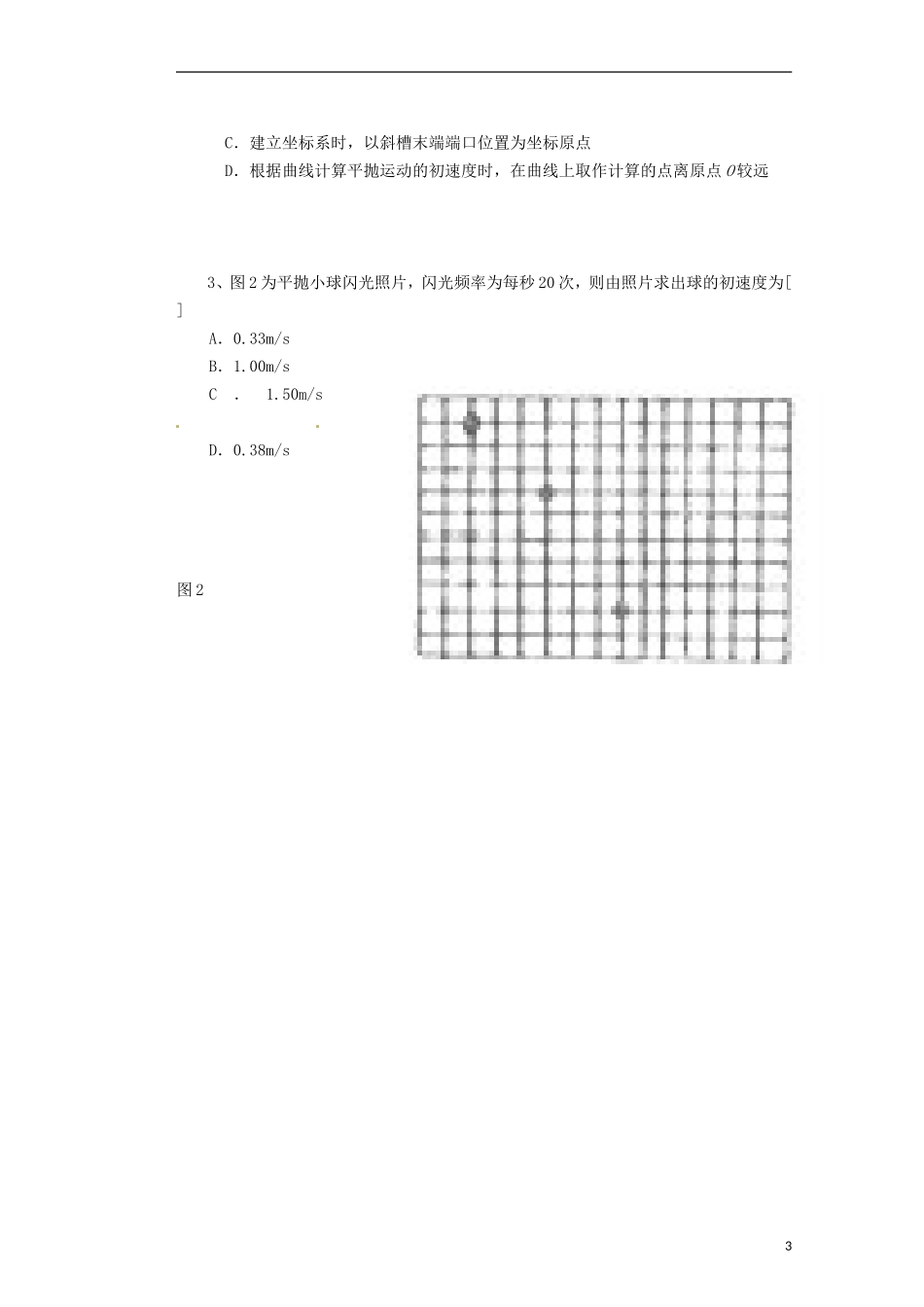 广西梧州市蒙山县第一中学2014高中物理 03 研究平抛运动实验导学案 新人教版必修2_第3页