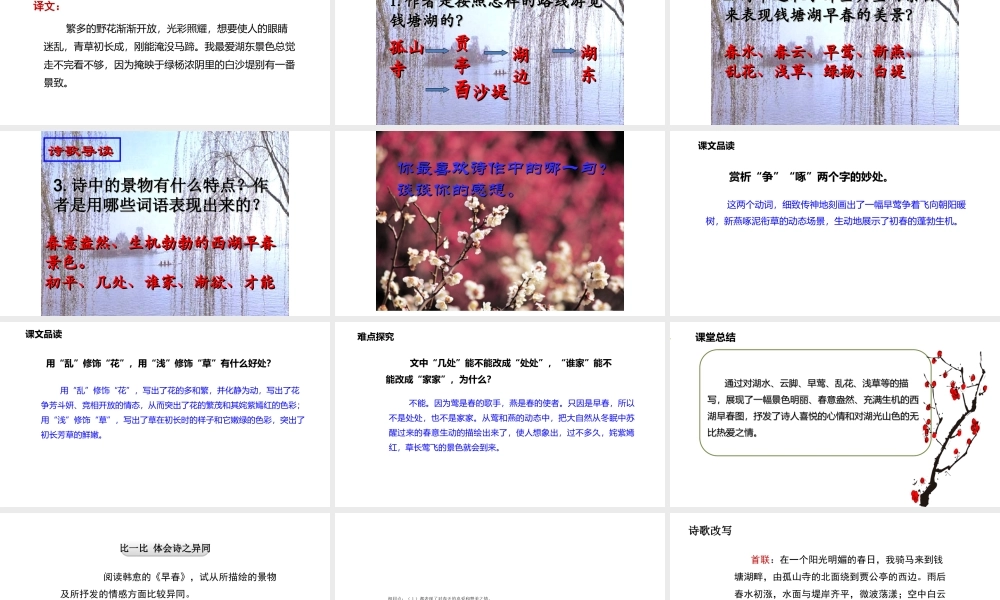 2级语文上册 第三单元 第12课 唐诗五首《钱塘湖春行》课件 新人教版