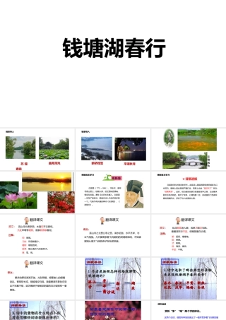 2级语文上册 第三单元 第12课 唐诗五首《钱塘湖春行》课件 新人教版