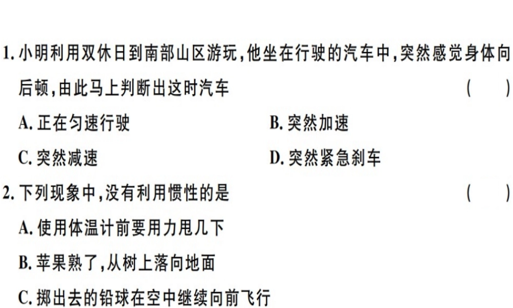 2019八年级物理下册 第八章 第1节 牛顿第一定律（第2课时 惯性及其应用）习题课件 （新版）新人教版