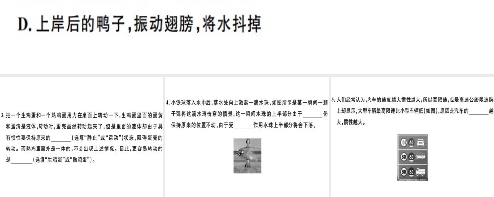 2019八年级物理下册 第八章 第1节 牛顿第一定律（第2课时 惯性及其应用）习题课件 （新版）新人教版