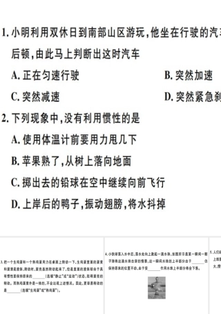 2019八年级物理下册 第八章 第1节 牛顿第一定律（第2课时 惯性及其应用）习题课件 （新版）新人教版