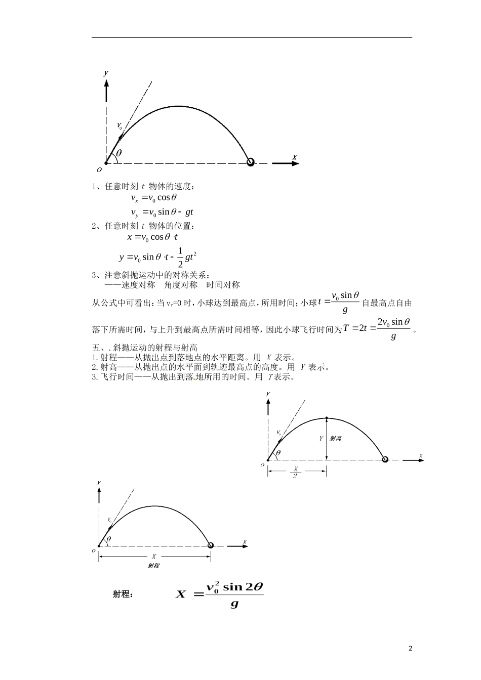 广西梧州市蒙山县第一中学2014高中物理 04 斜抛运动导学案 新人教版必修2_第2页