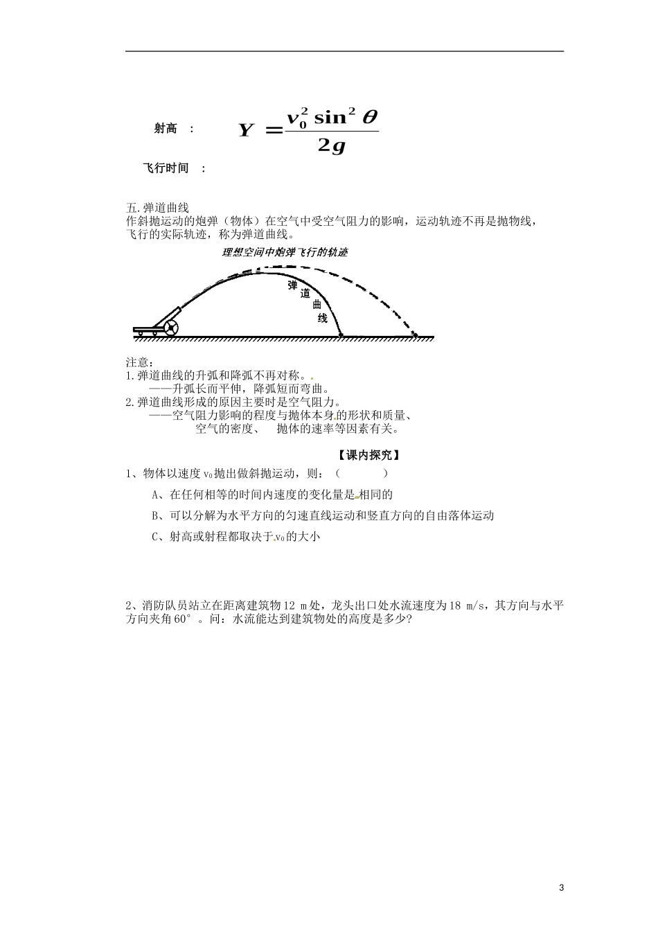 广西梧州市蒙山县第一中学2014高中物理 04 斜抛运动导学案 新人教版必修2_第3页