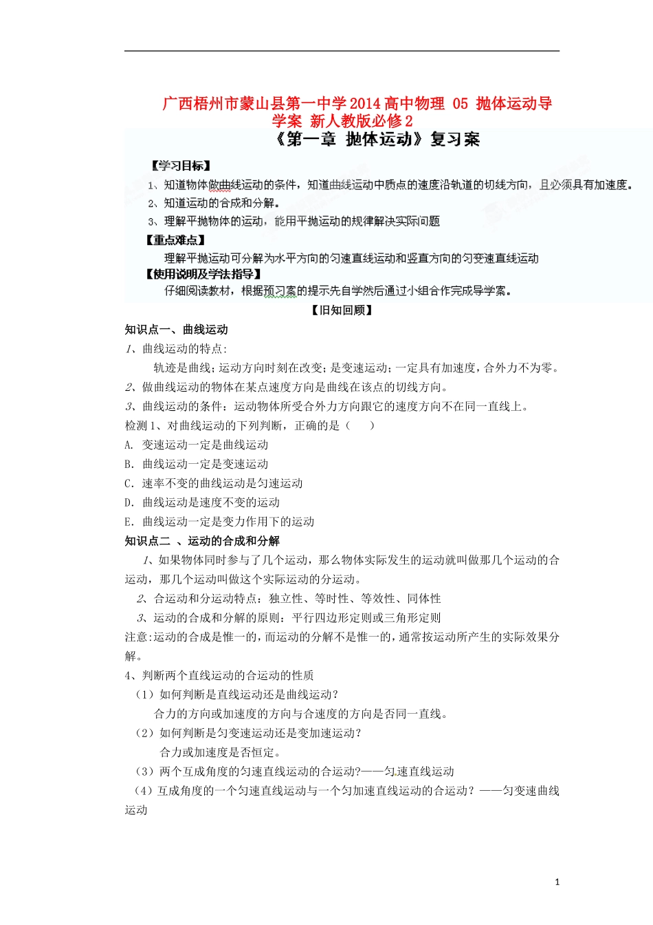广西梧州市蒙山县第一中学2014高中物理 05 抛体运动导学案 新人教版必修2_第1页