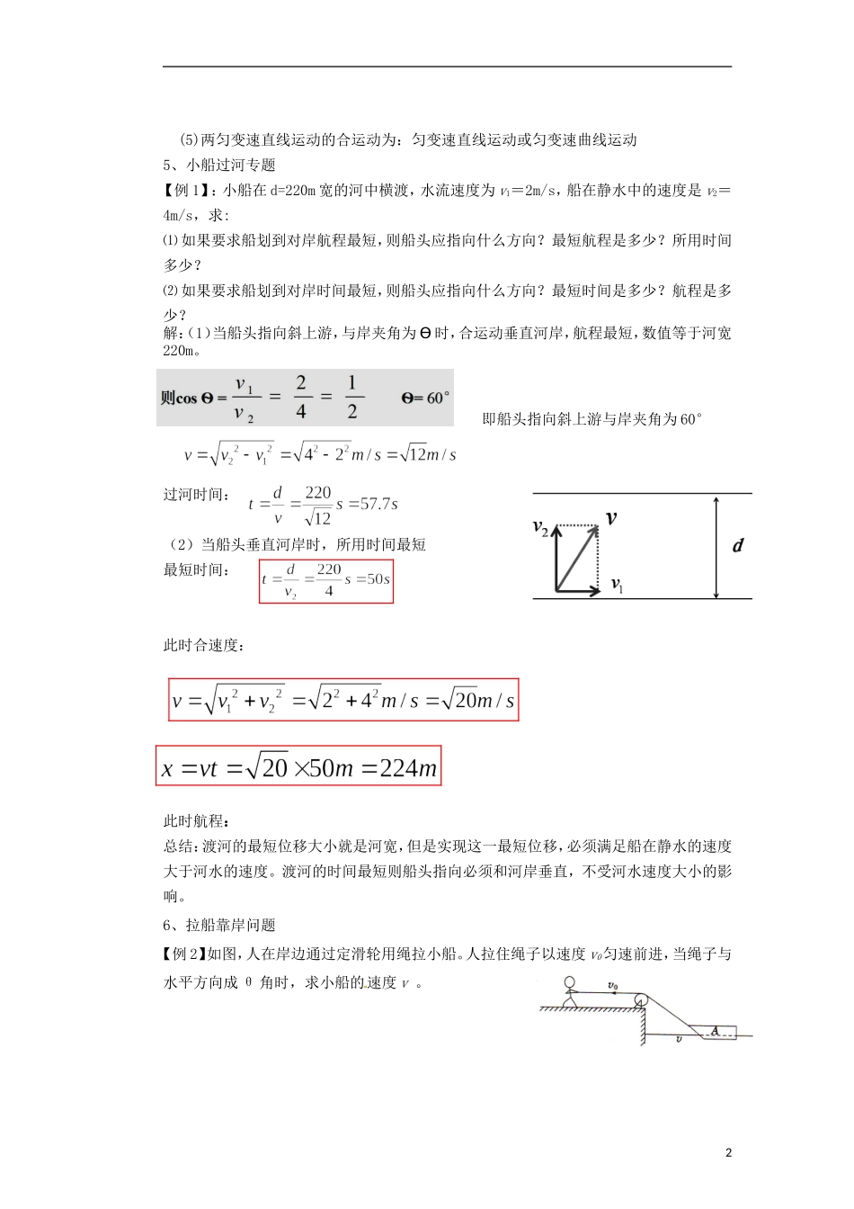 广西梧州市蒙山县第一中学2014高中物理 05 抛体运动导学案 新人教版必修2_第2页
