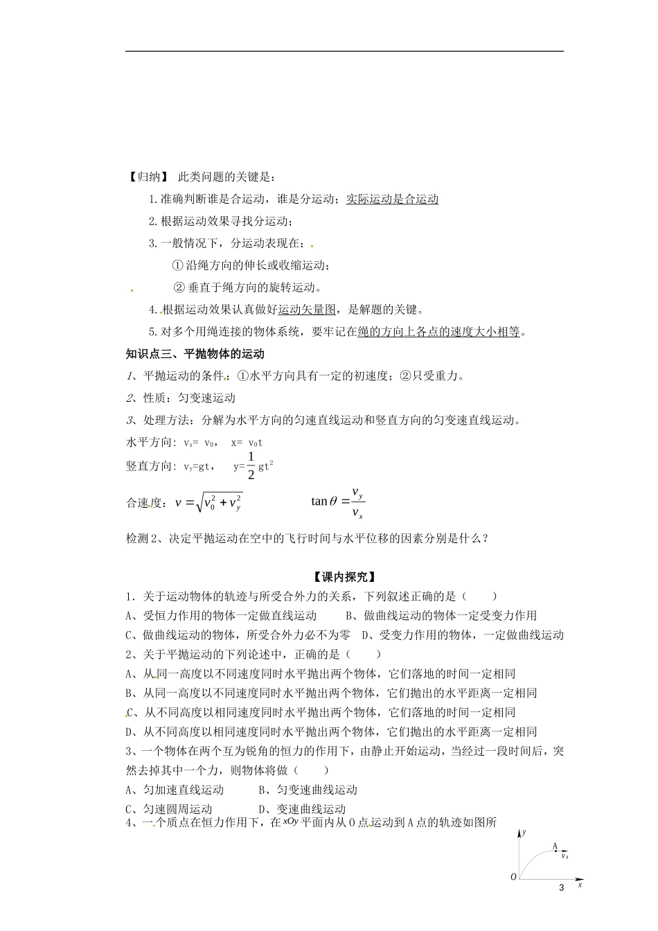 广西梧州市蒙山县第一中学2014高中物理 05 抛体运动导学案 新人教版必修2_第3页
