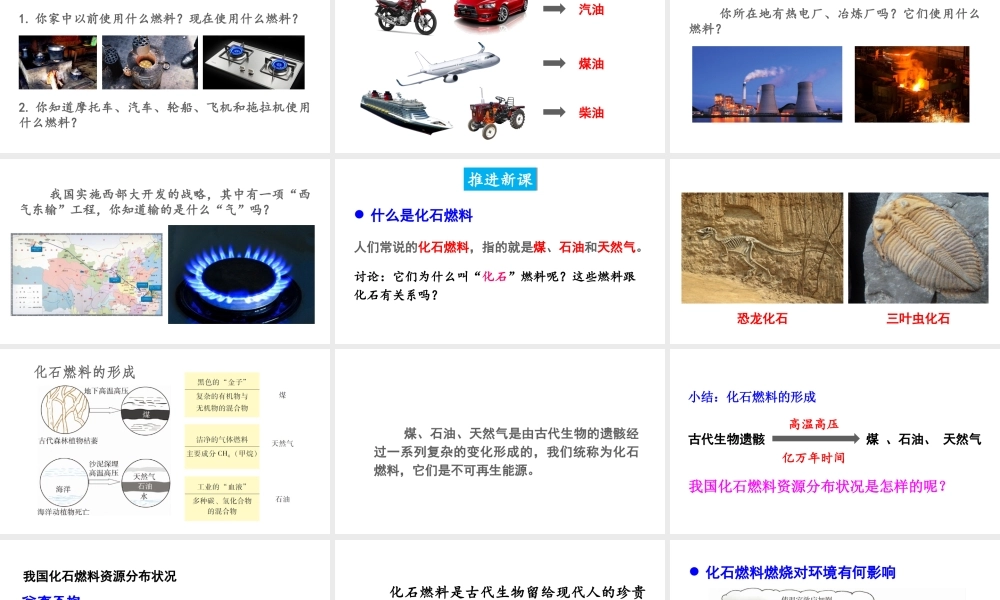 5.4 古生物的“遗产”——化石燃料课件