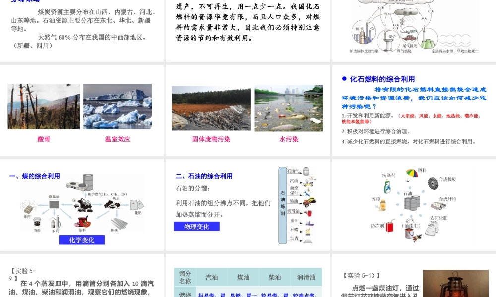 5.4 古生物的“遗产”——化石燃料课件
