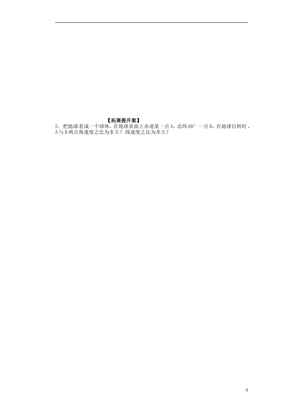 广西梧州市蒙山县第一中学2014高中物理 06 圆周运动导学案 新人教版必修2_第3页