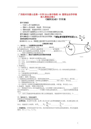 广西梧州市蒙山县第一中学2014高中物理 06 圆周运动导学案 新人教版必修2