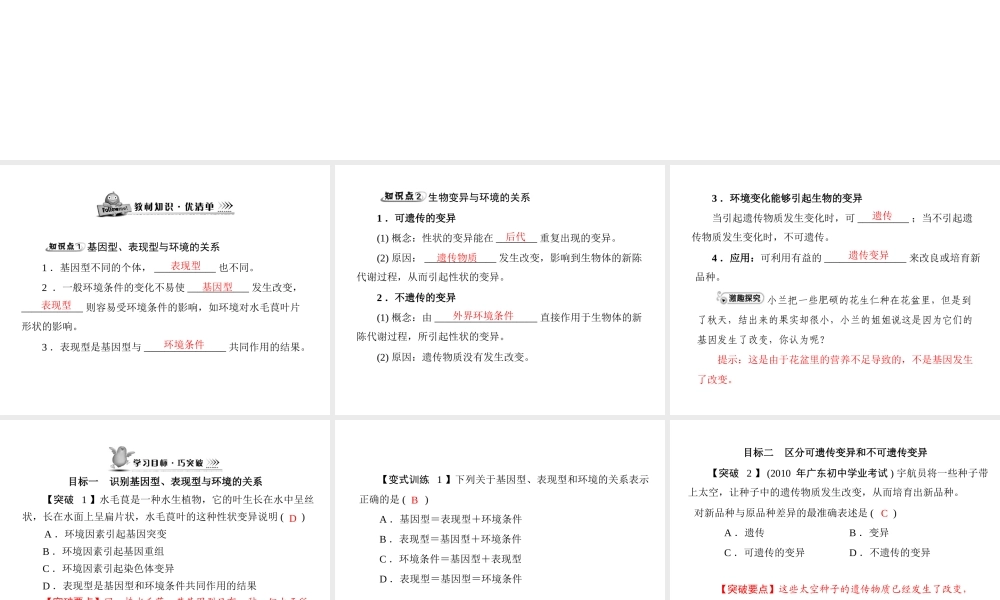 《随堂优化训练》2011年八年级生物上册 第6单元 第20章 第5节 遗传与环境课件 北师大版