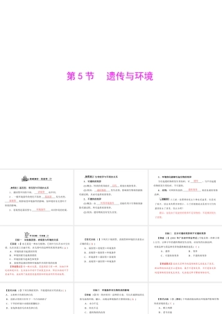 《随堂优化训练》2011年八年级生物上册 第6单元 第20章 第5节 遗传与环境课件 北师大版
