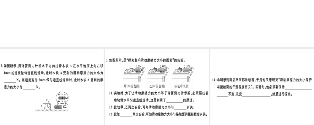 2019八年级物理下册 第八章 第3节 摩擦力（第1课时 认识摩擦力及其影响因素）习题课件 （新版）新人教版