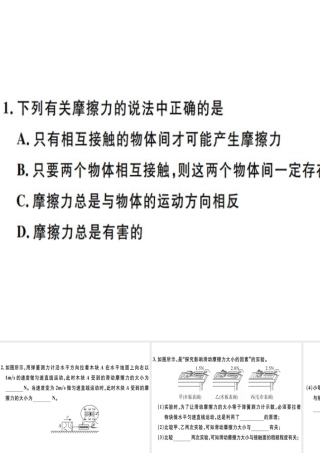 2019八年级物理下册 第八章 第3节 摩擦力（第1课时 认识摩擦力及其影响因素）习题课件 （新版）新人教版