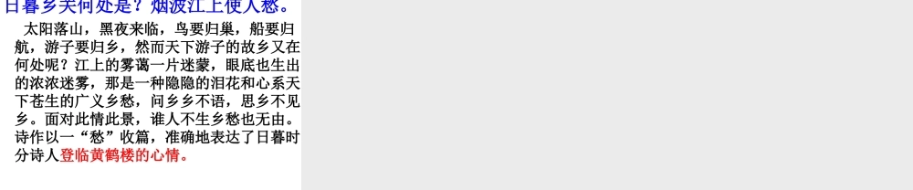 2级语文上册 第三单元 第12课《唐诗五首》渡荆门送别课件 新人教版