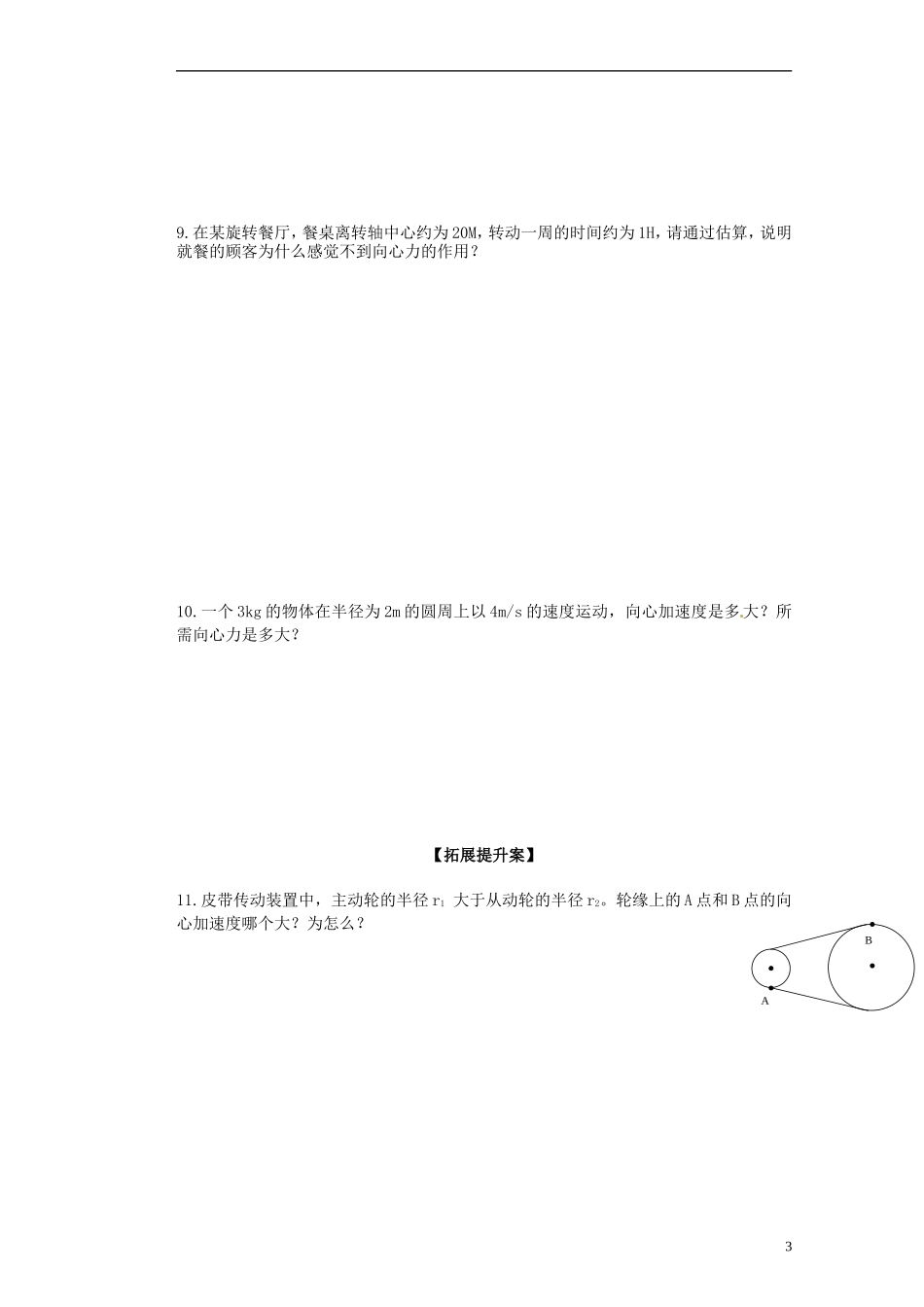 广西梧州市蒙山县第一中学2014高中物理 07 向心力 向心加速度导学案 新人教版必修2_第3页