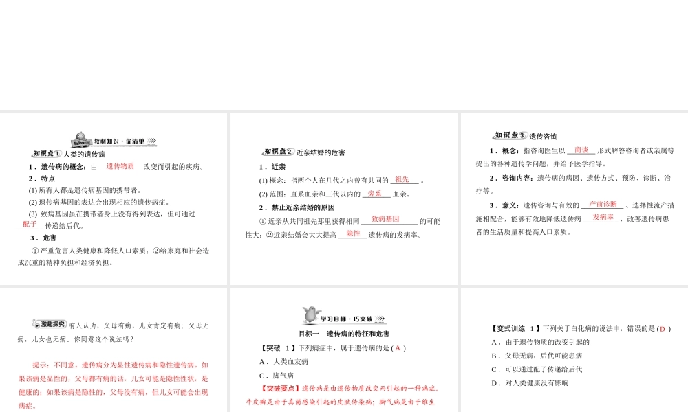 《随堂优化训练》2011年八年级生物上册 第6单元 第20章 第6节 遗传病和人类健康 配套课件 北师大版