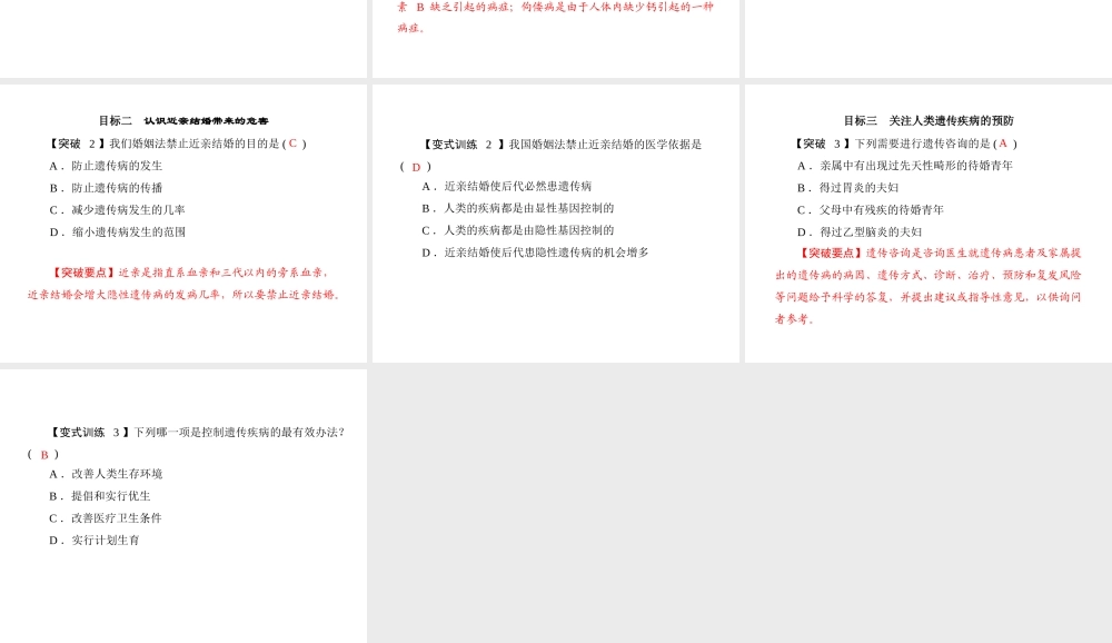 《随堂优化训练》2011年八年级生物上册 第6单元 第20章 第6节 遗传病和人类健康 配套课件 北师大版