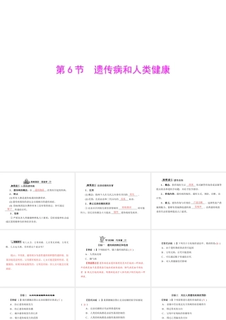 《随堂优化训练》2011年八年级生物上册 第6单元 第20章 第6节 遗传病和人类健康 配套课件 北师大版