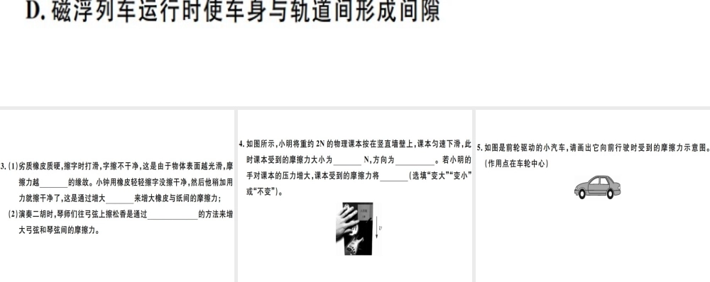 2019八年级物理下册 第八章 第3节 摩擦力（第2课时 摩擦力与生活）习题课件 （新版）新人教版