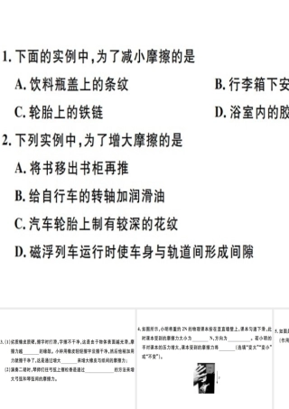 2019八年级物理下册 第八章 第3节 摩擦力（第2课时 摩擦力与生活）习题课件 （新版）新人教版